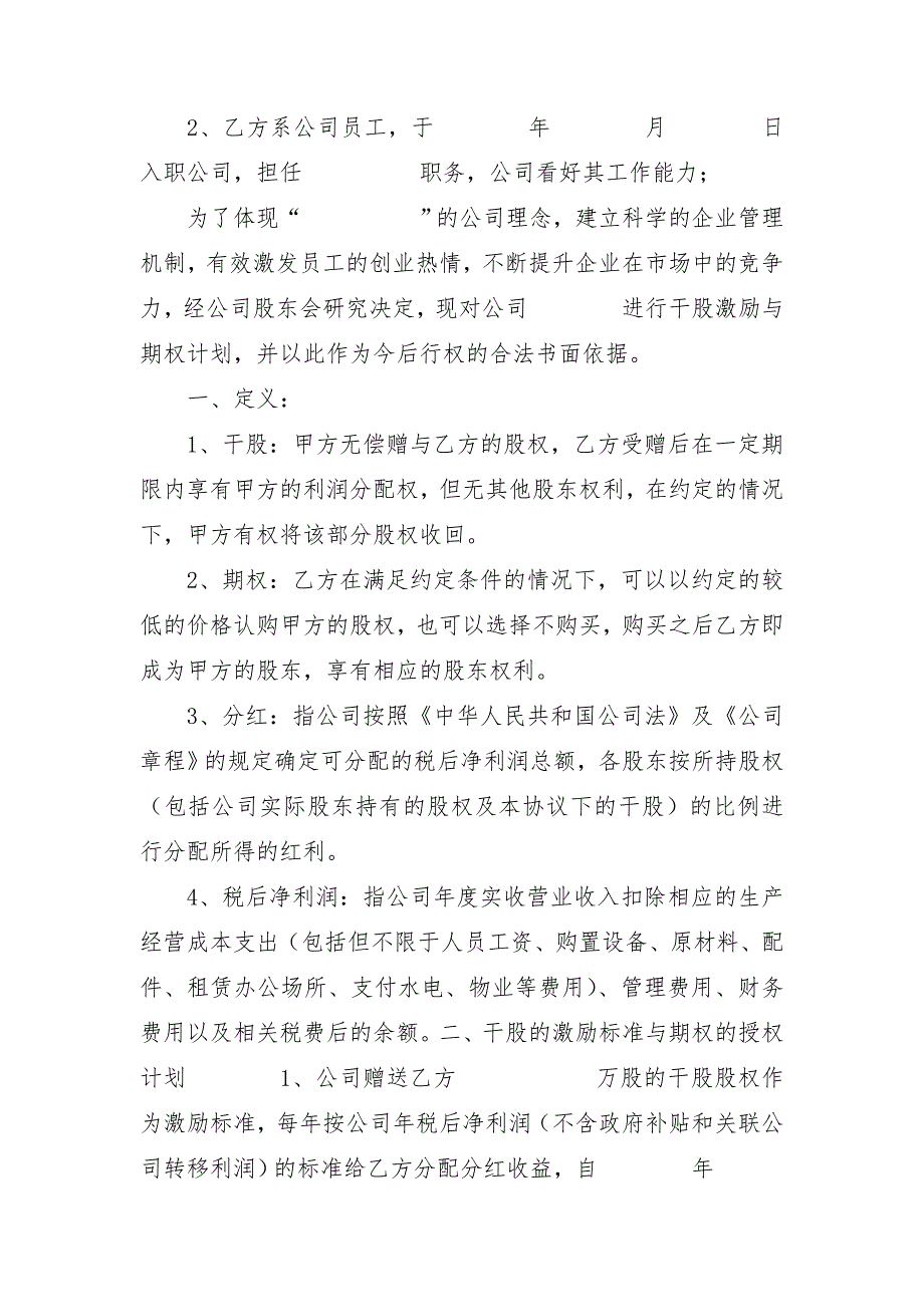 股权激励方案设计_第3页