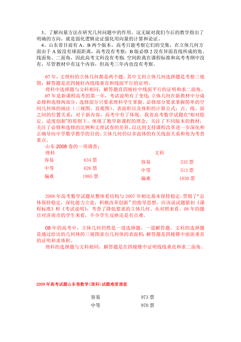 高三数学教师培训立体几何专题讲座_第2页