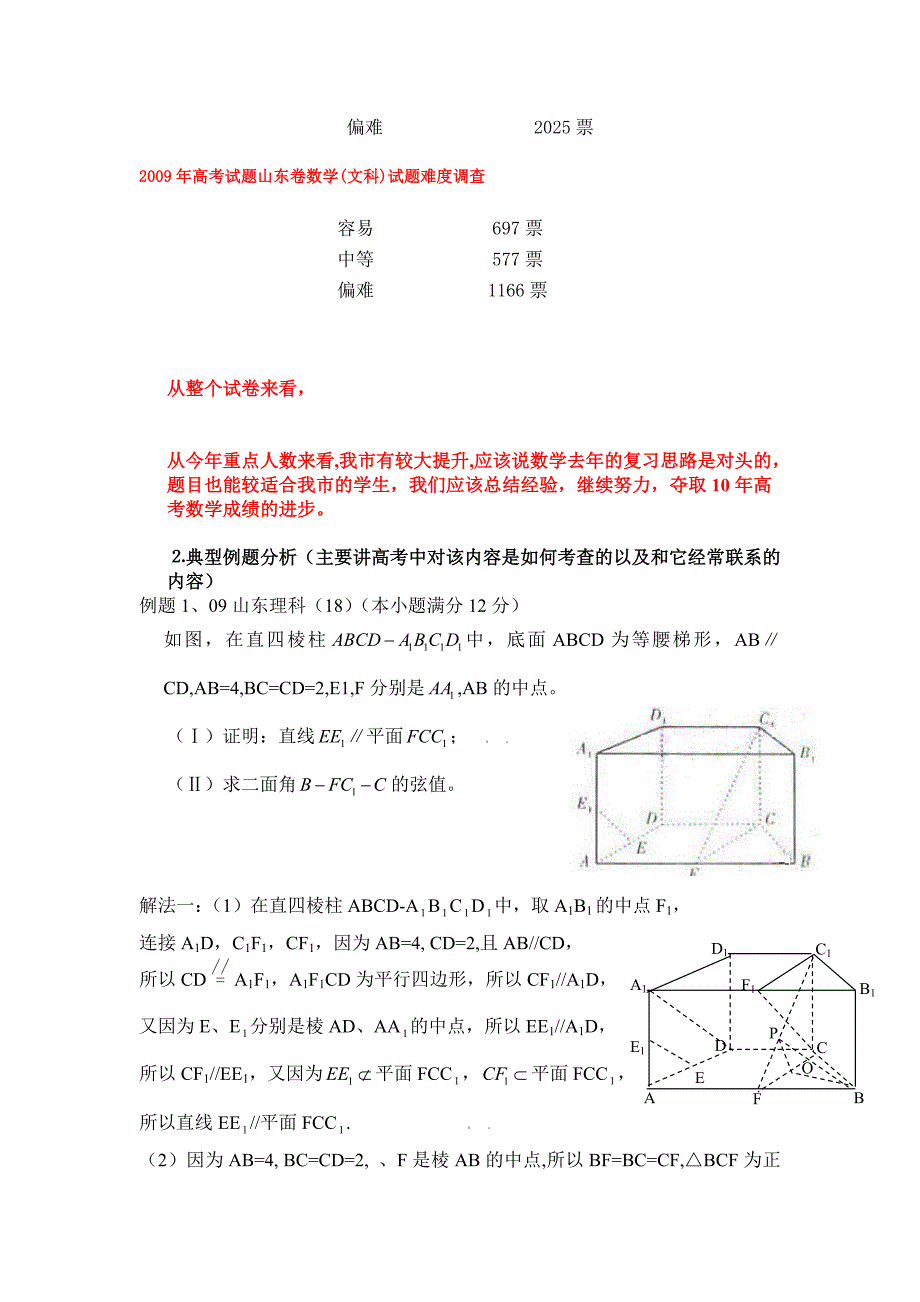 高三数学教师培训立体几何专题讲座_第3页