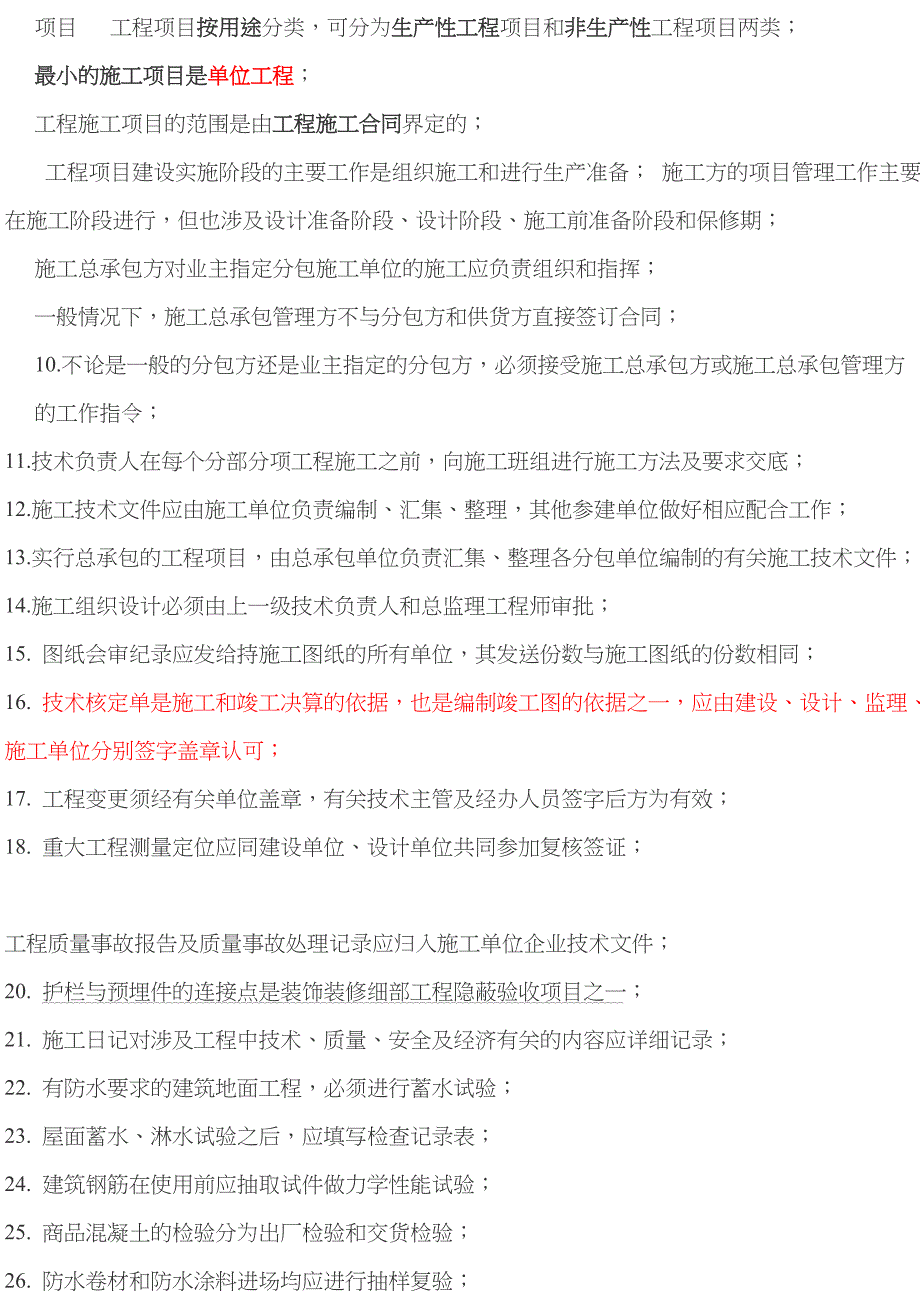 最主要的特征是项目的特定性_第1页