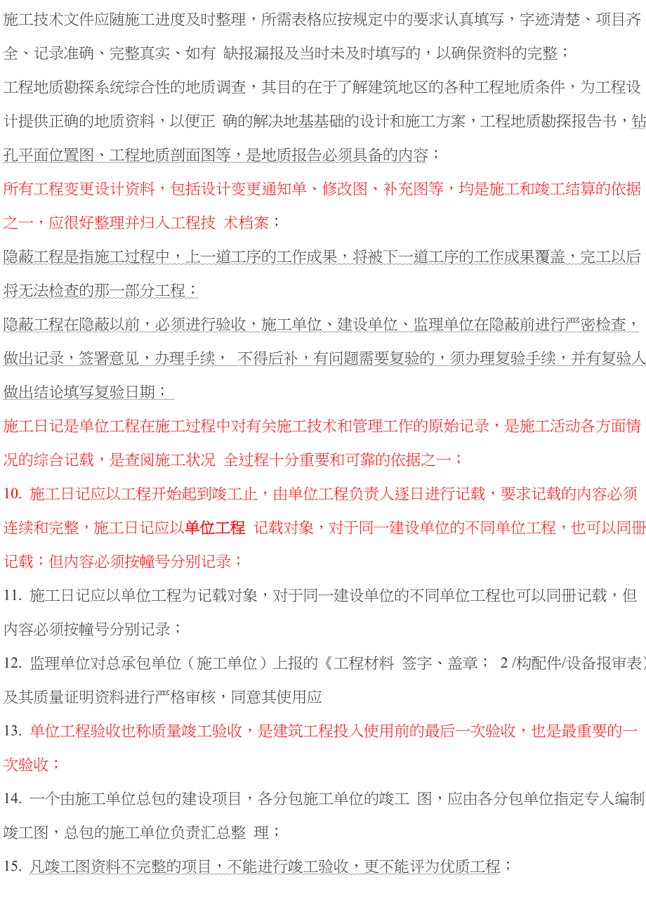 最主要的特征是项目的特定性_第4页