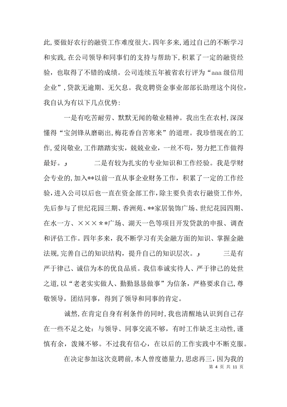 资金事业部部长助理竞职演讲稿_第4页