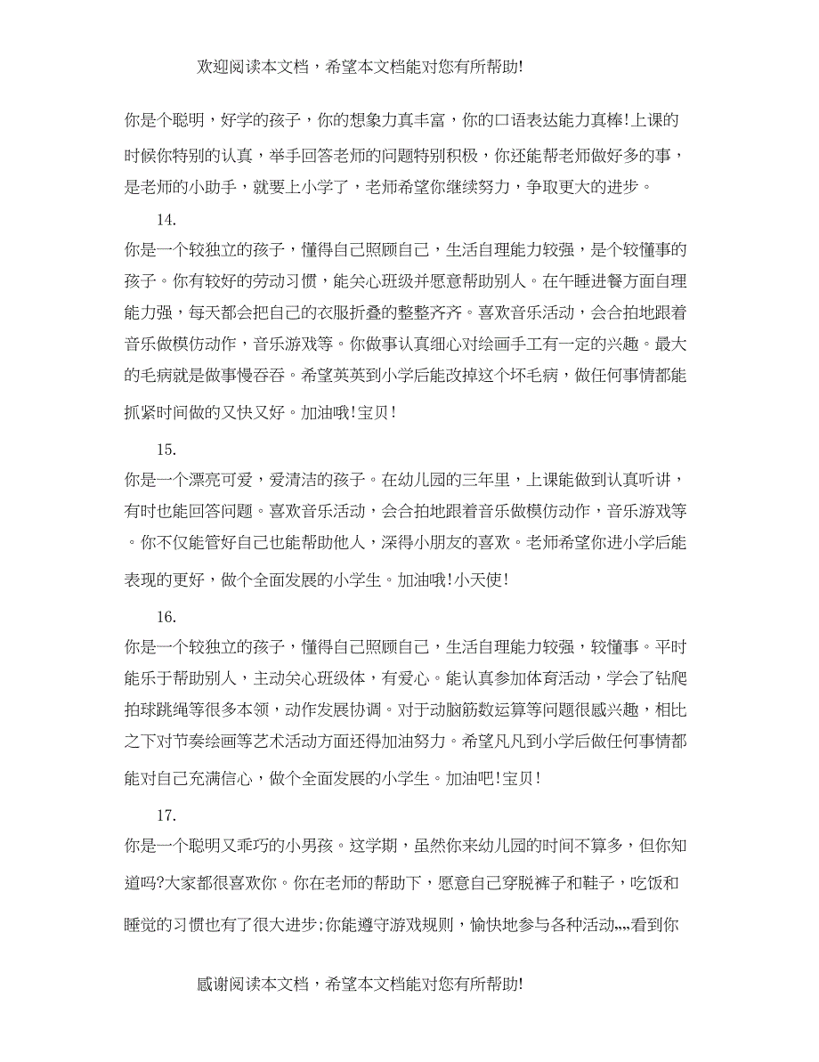 2022年中班第一周评语怎么写_第4页