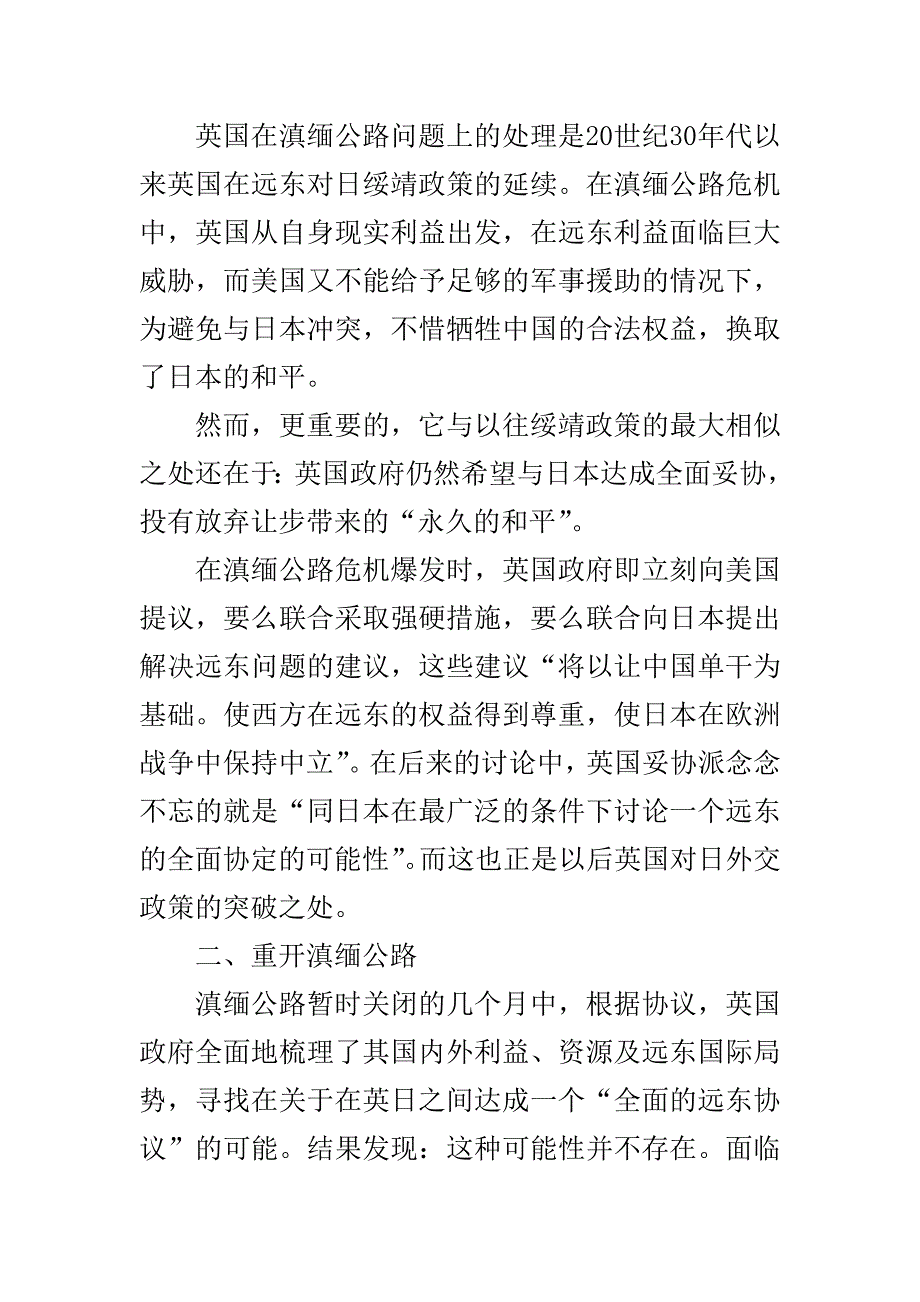 滇缅公路危机与英国对日绥靖的转变_第3页