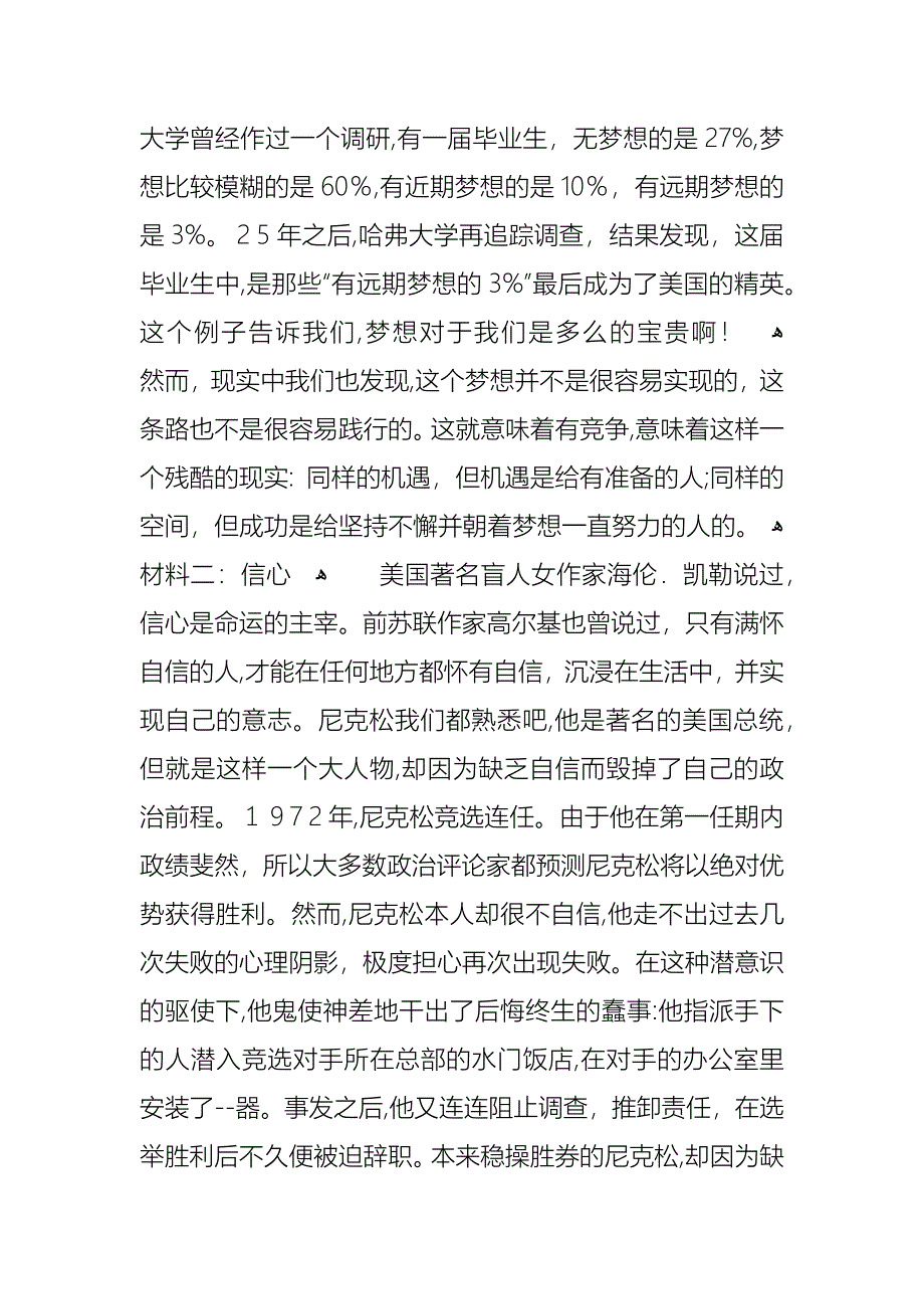 秋季新学期开学第一课主题班会教案_第4页