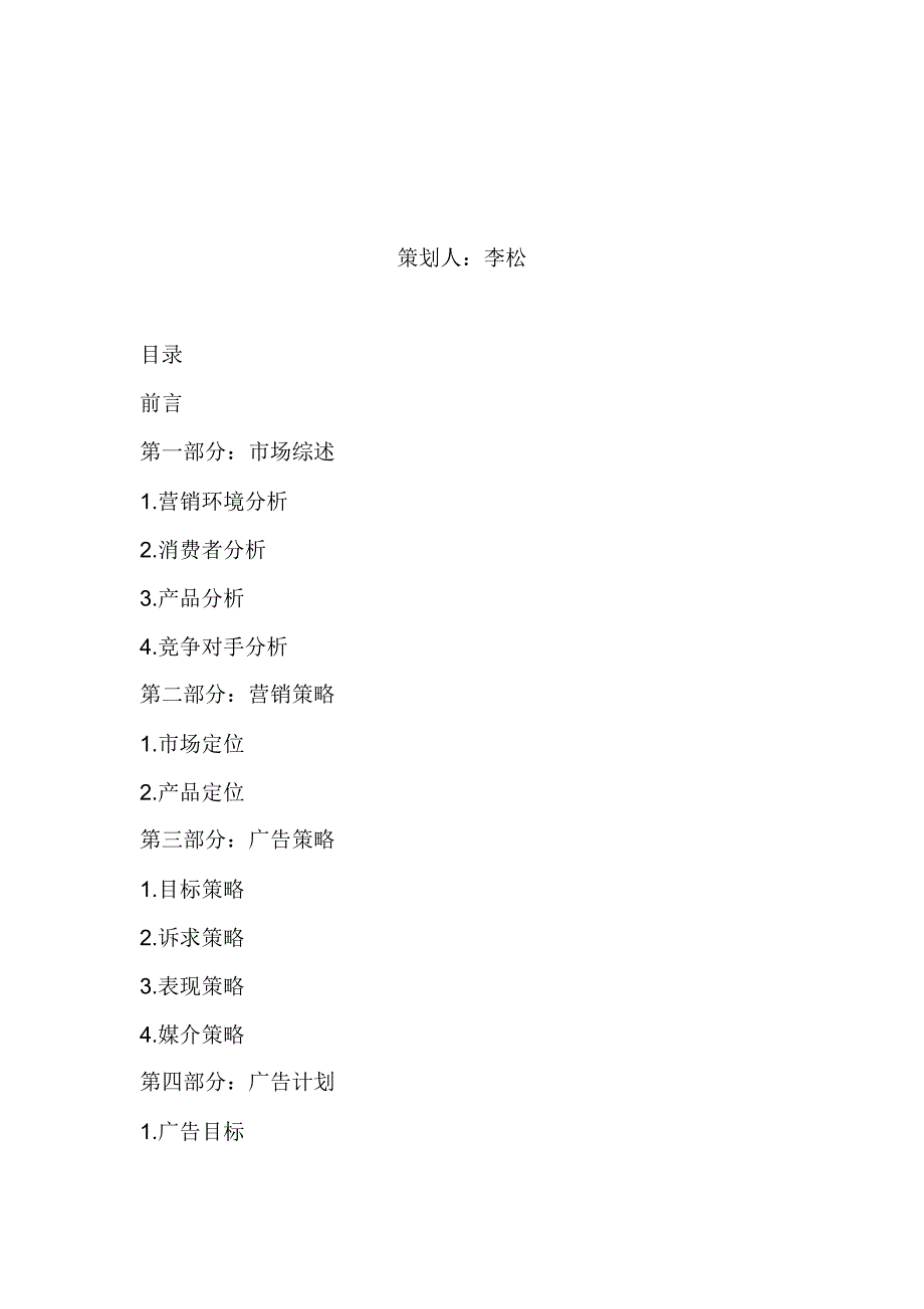 Jeep营销策划案.doc_第2页