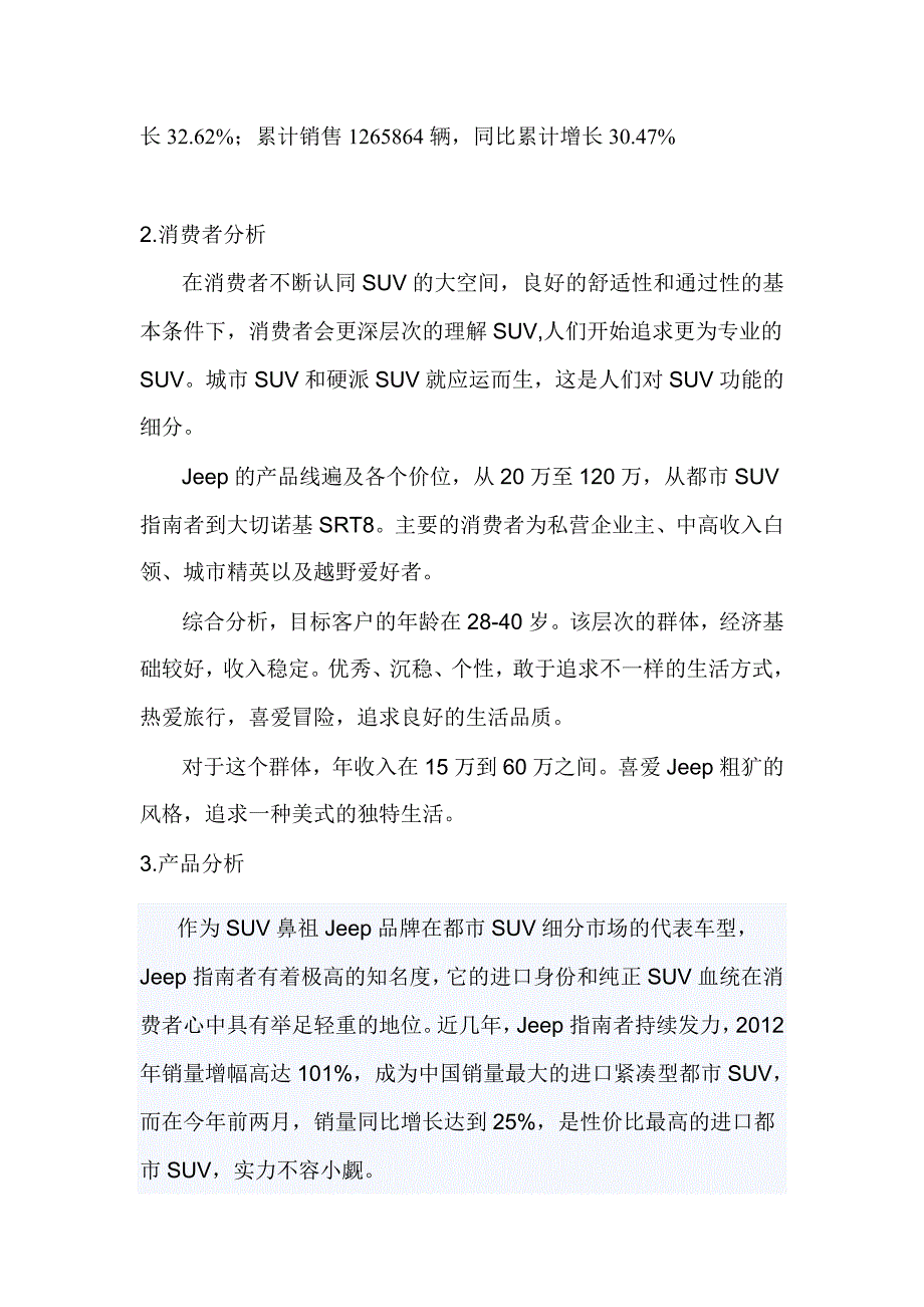 Jeep营销策划案.doc_第4页