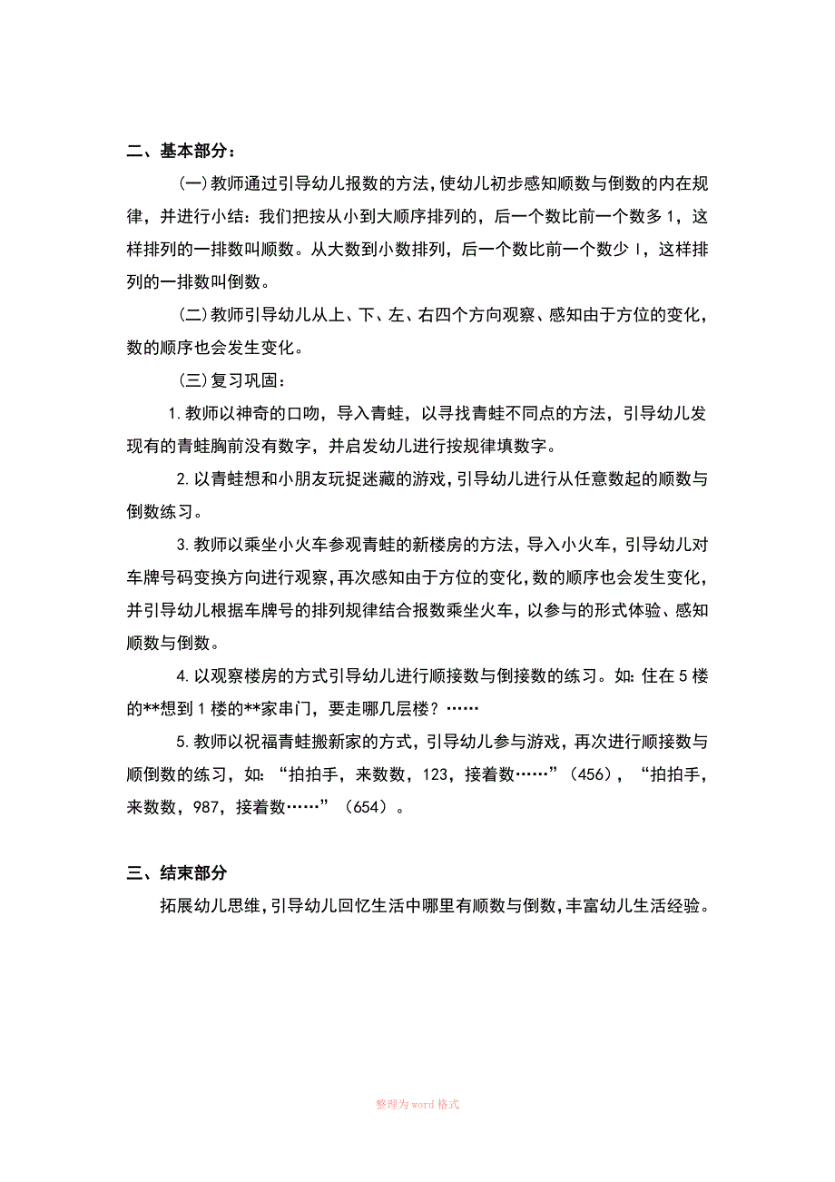 幼儿园大班教案 顺数与倒数_第3页