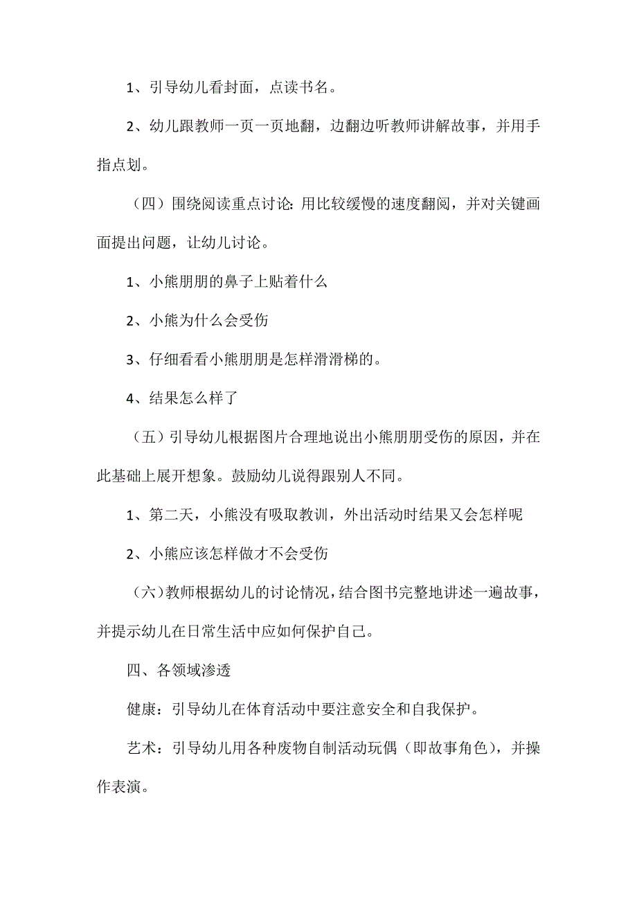 幼儿园大班语言教案橡皮膏朋朋_第2页