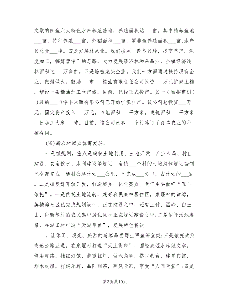 2022年招商局个人工作总结_第3页