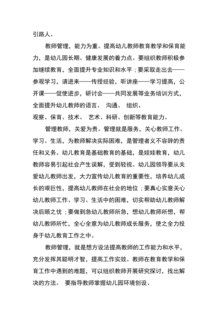 幼儿园教师团队建设方案_第2页