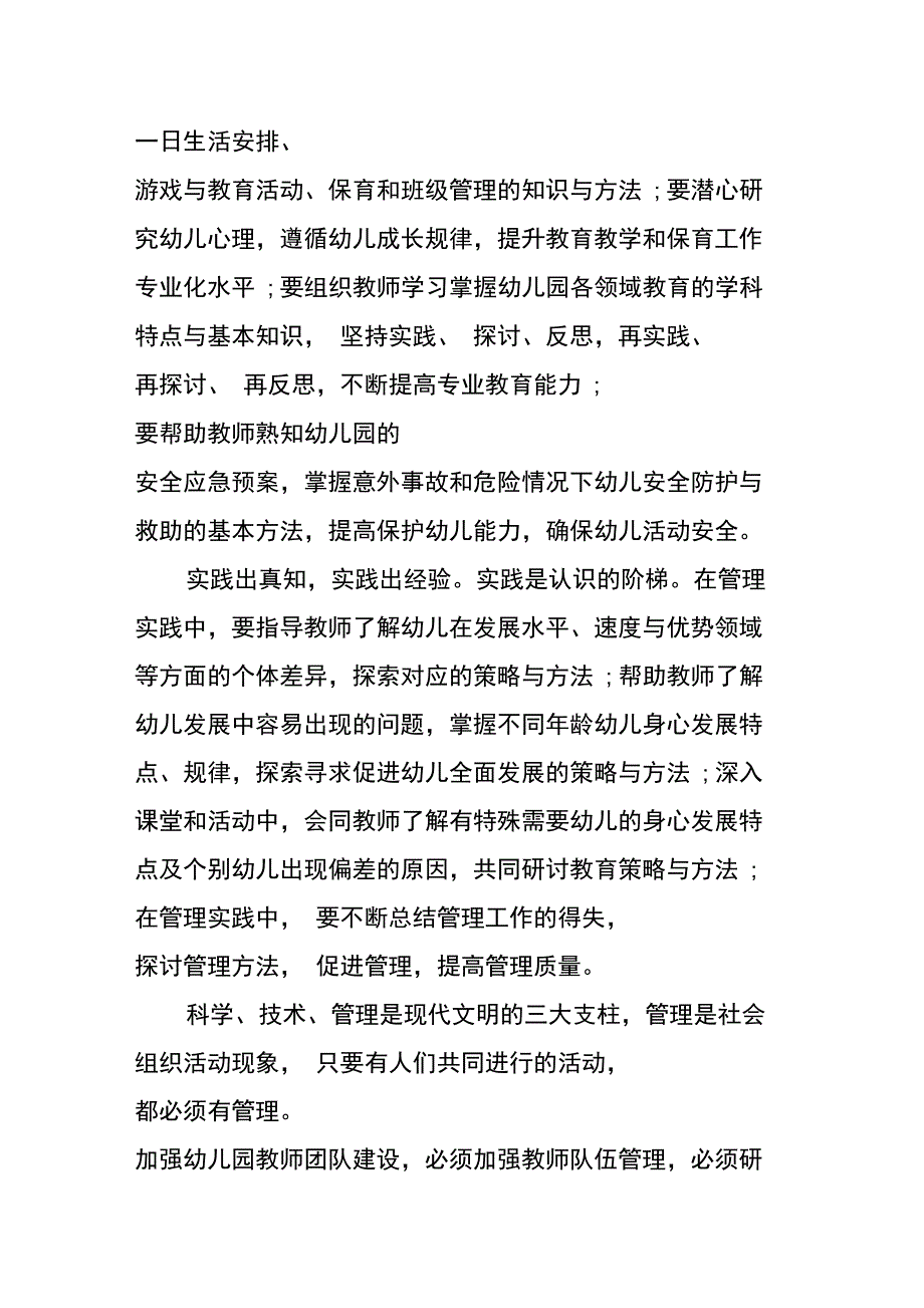 幼儿园教师团队建设方案_第3页