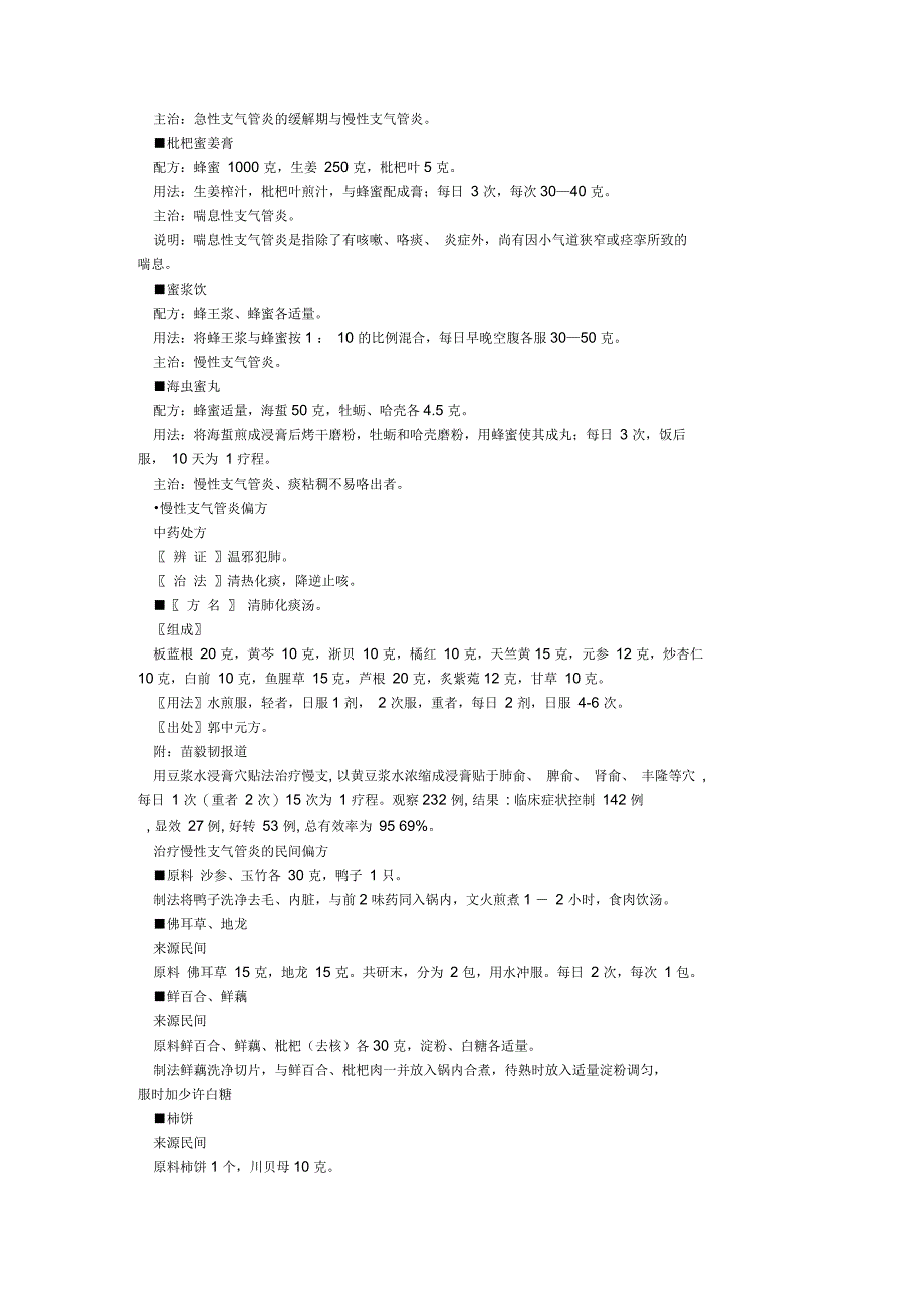 慢性支气管炎咳嗽治疗的几十种方法_第3页