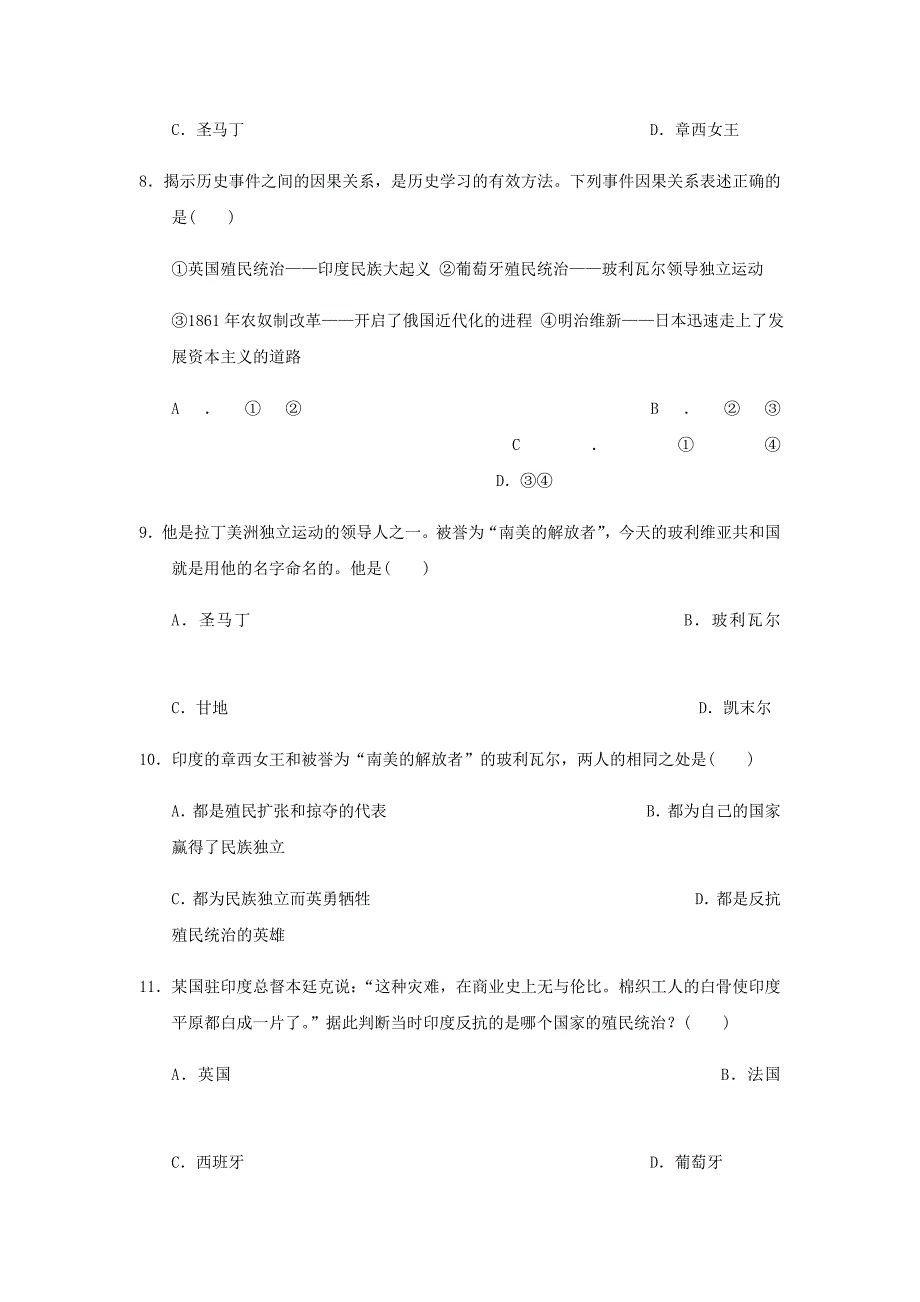 2019_2020学年九年级历史下册第一单元殖民地人民的反抗与资本主义制度的扩展第1课殖民地人民的反抗斗争同步练习新人教版_第3页