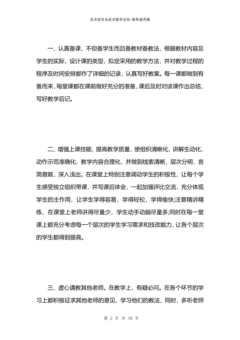 武术班专业武术教学总结_第2页