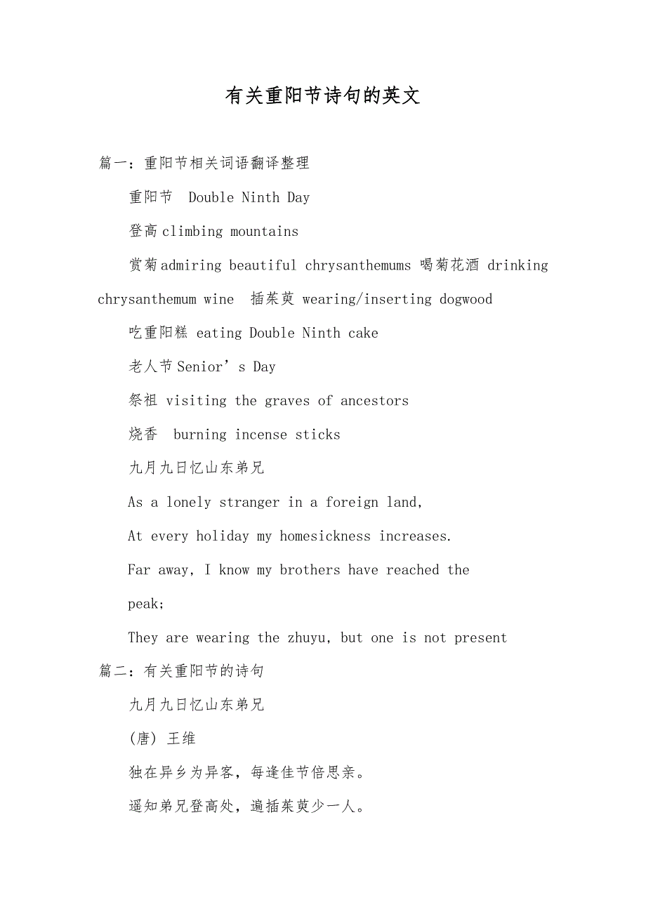 有关重阳节诗句的英文_第1页