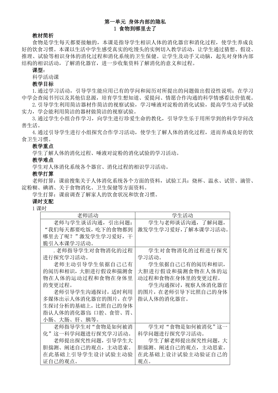 青岛版《科学》五年级下册教案_第1页