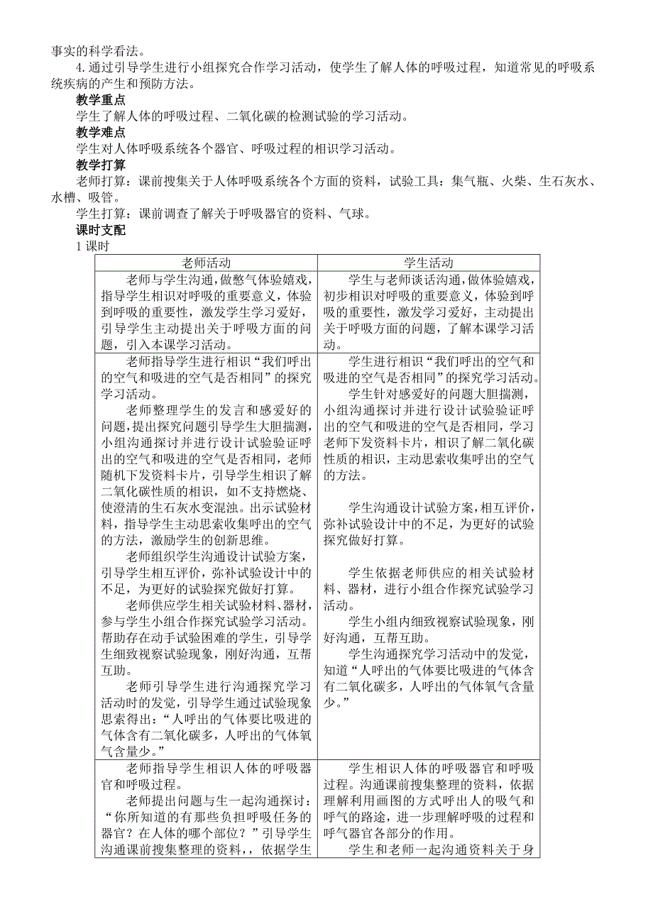 青岛版《科学》五年级下册教案_第3页