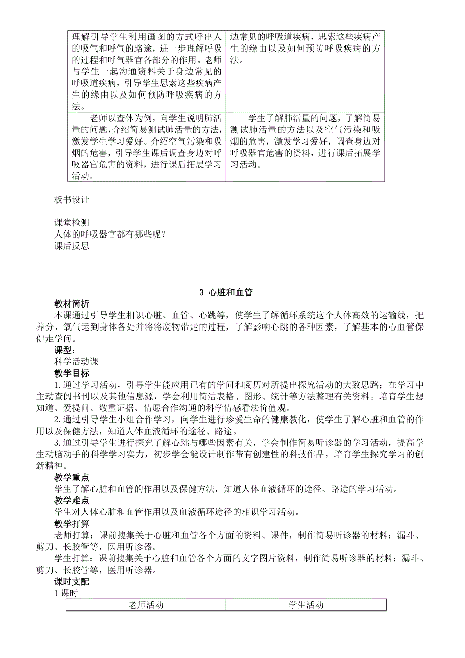 青岛版《科学》五年级下册教案_第4页