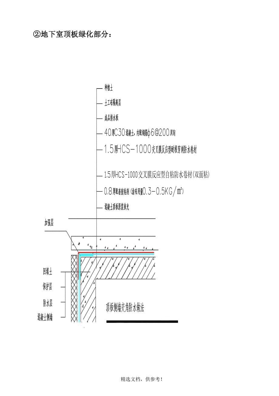 地下防水施工方案(冬施).doc_第5页