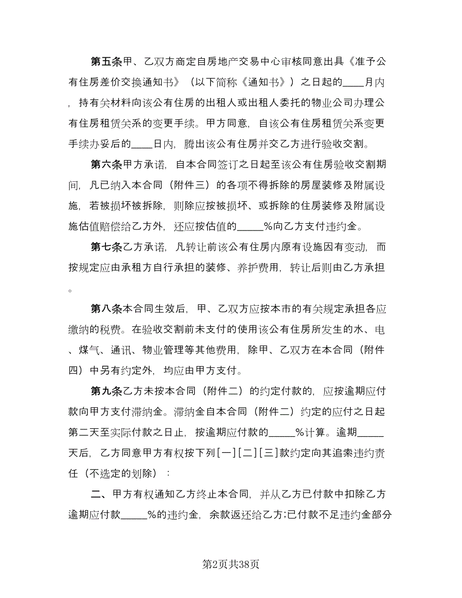 个人生活住房承租协议参考范文（九篇）.doc_第2页