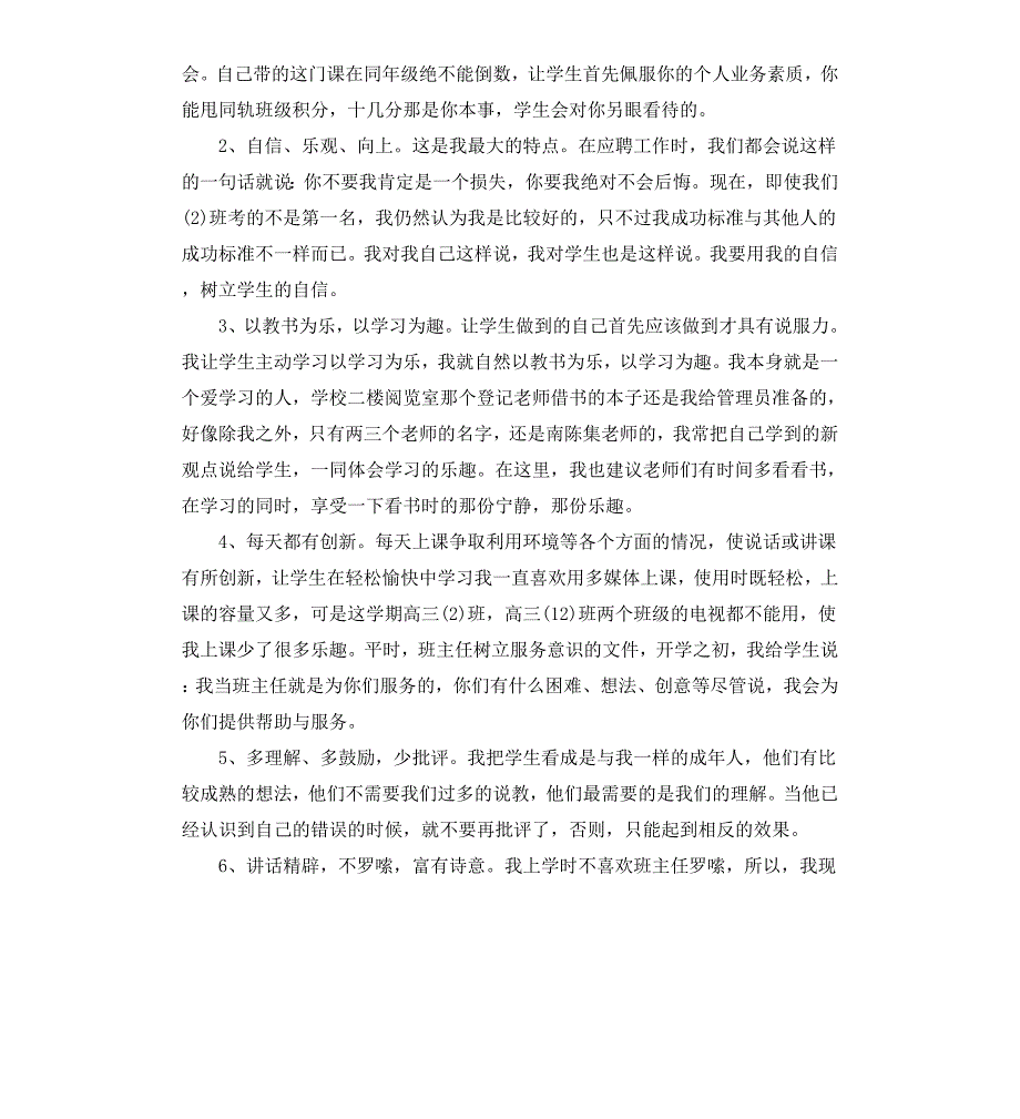 高中学校领导期末班主任工作交流会讲话3篇_第3页