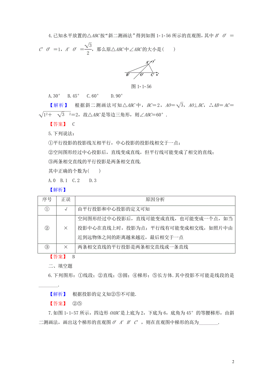 高中数学第一章立体几何初步1.1.4投影与直观图学业分层测评新人教B版必修2071_第2页