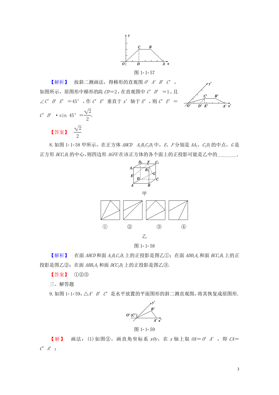 高中数学第一章立体几何初步1.1.4投影与直观图学业分层测评新人教B版必修2071_第3页