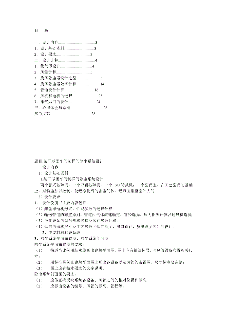 大气污染控制工程—课程设计经典2[1].docx_第1页