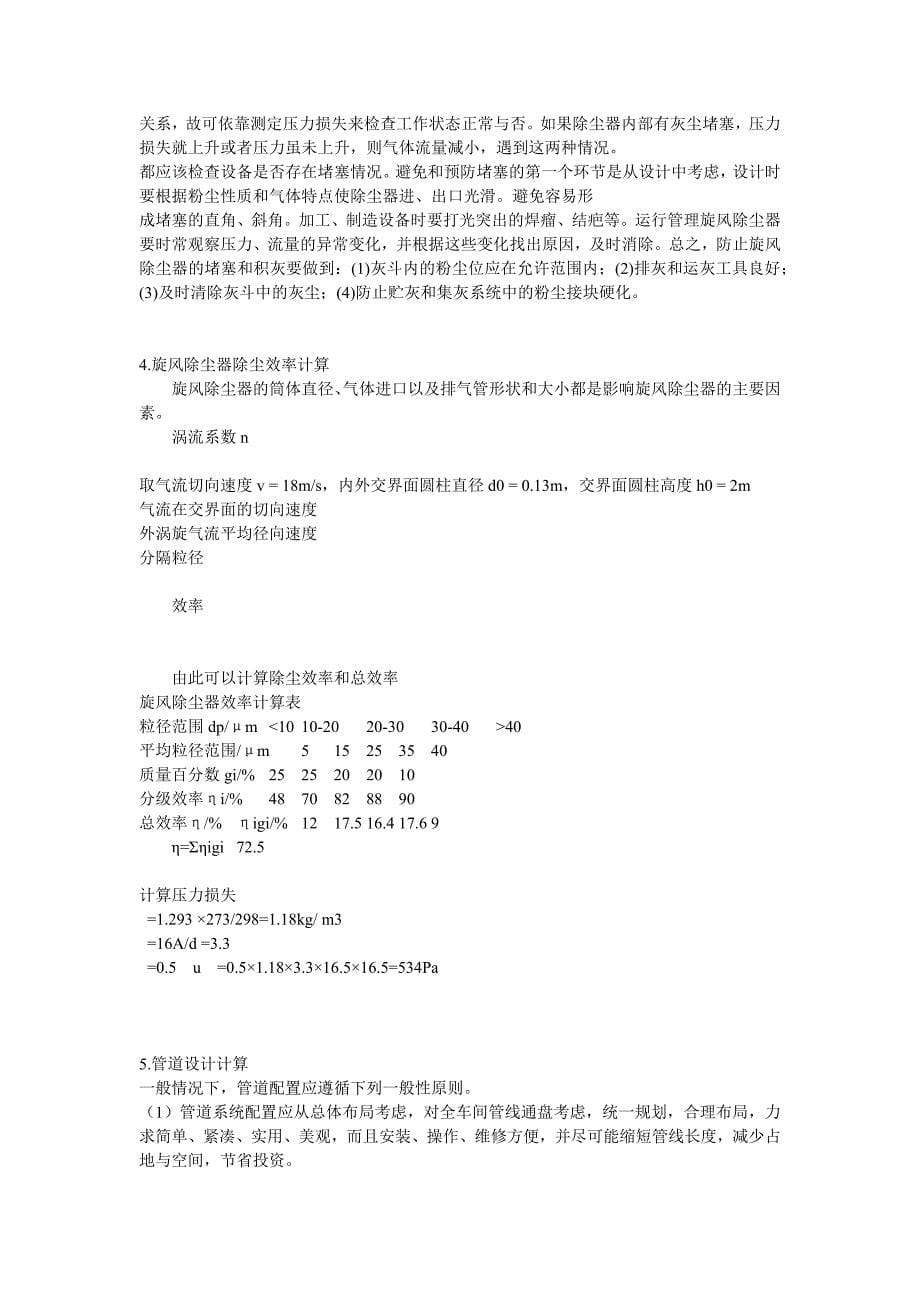 大气污染控制工程—课程设计经典2[1].docx_第5页