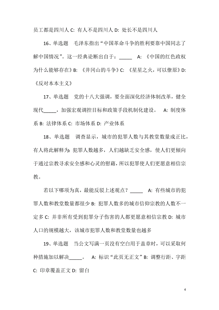 2023年10月广东中山大学冲刺卷(一).doc_第4页
