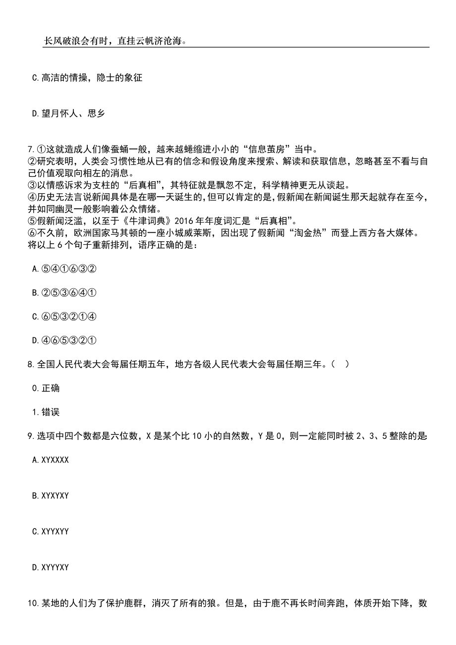 2023年06月介休市融媒体中心公开招聘电视播音员主持人5人笔试题库含答案解析_第3页