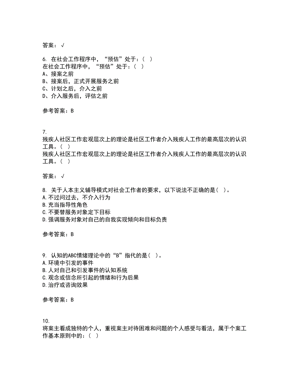 南开大学21秋《个案工作》平时作业2-001答案参考87_第2页