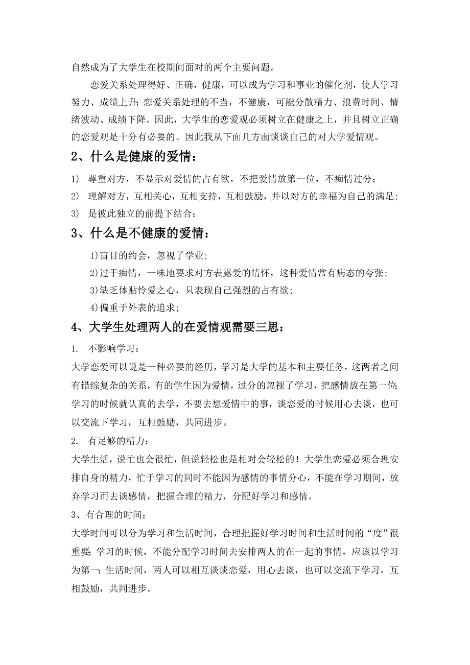 从医学模式转变看卫生保健在护理教改中的重要性_第3页