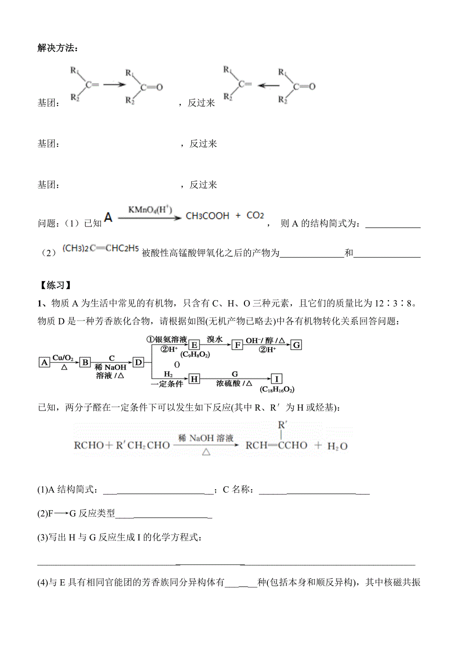 常见的有机信息反应.doc_第2页