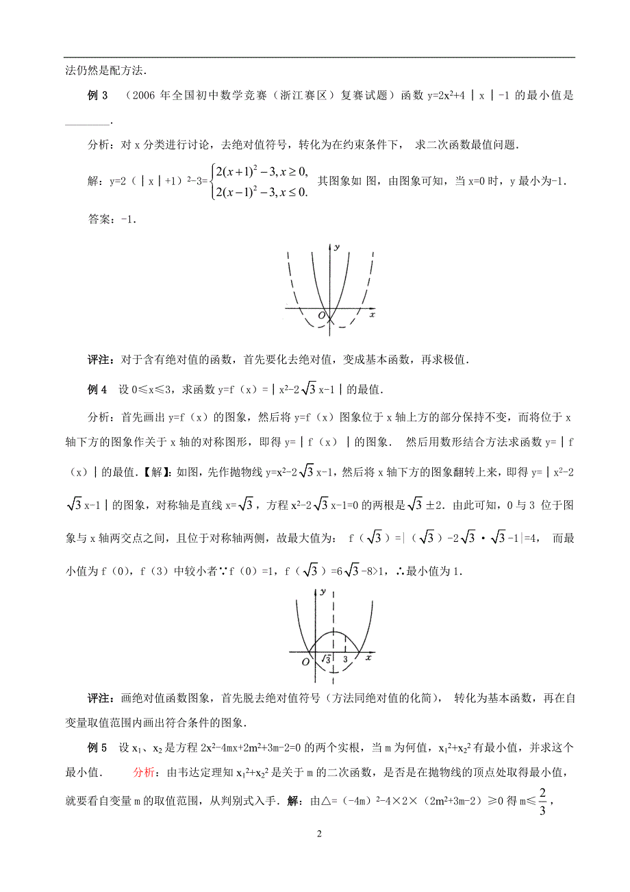 二次函数最值_第2页