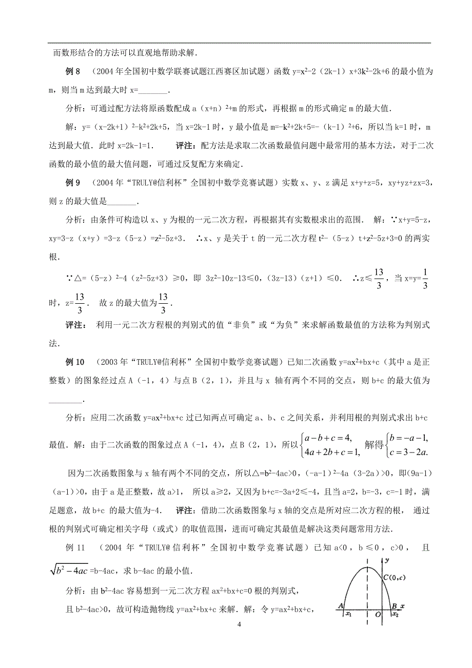 二次函数最值_第4页