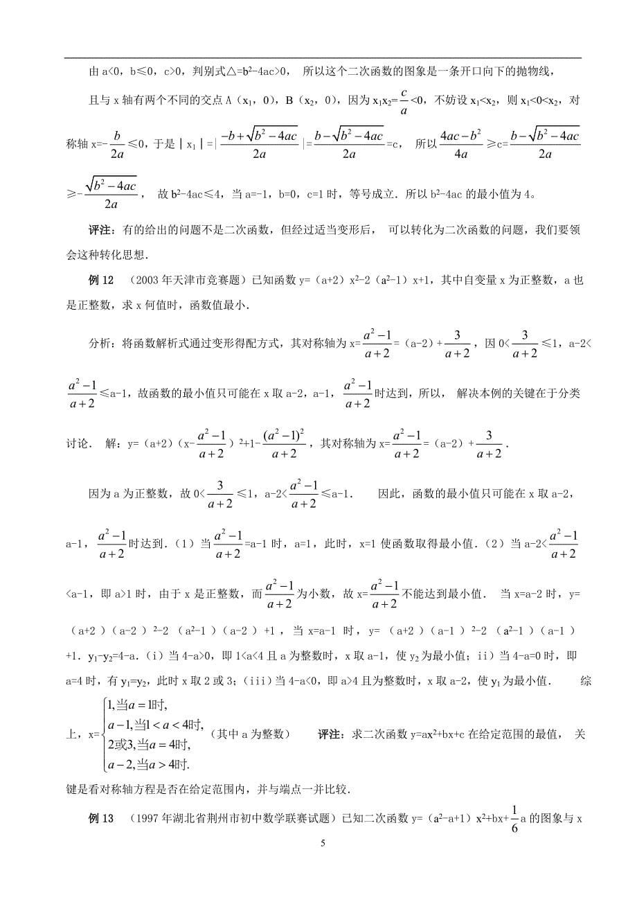 二次函数最值_第5页