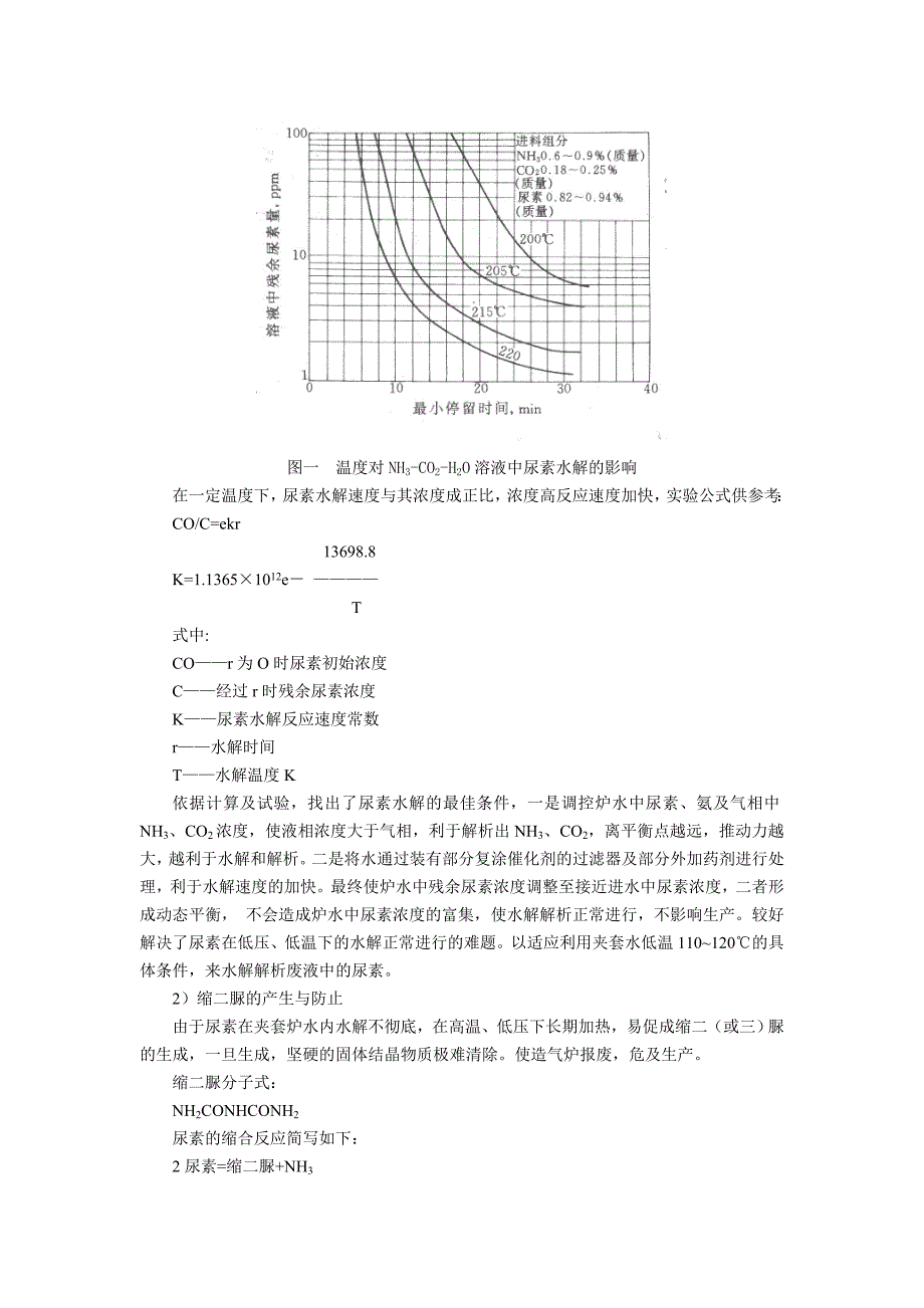 双低法处理回用尿素解析废液.doc_第3页