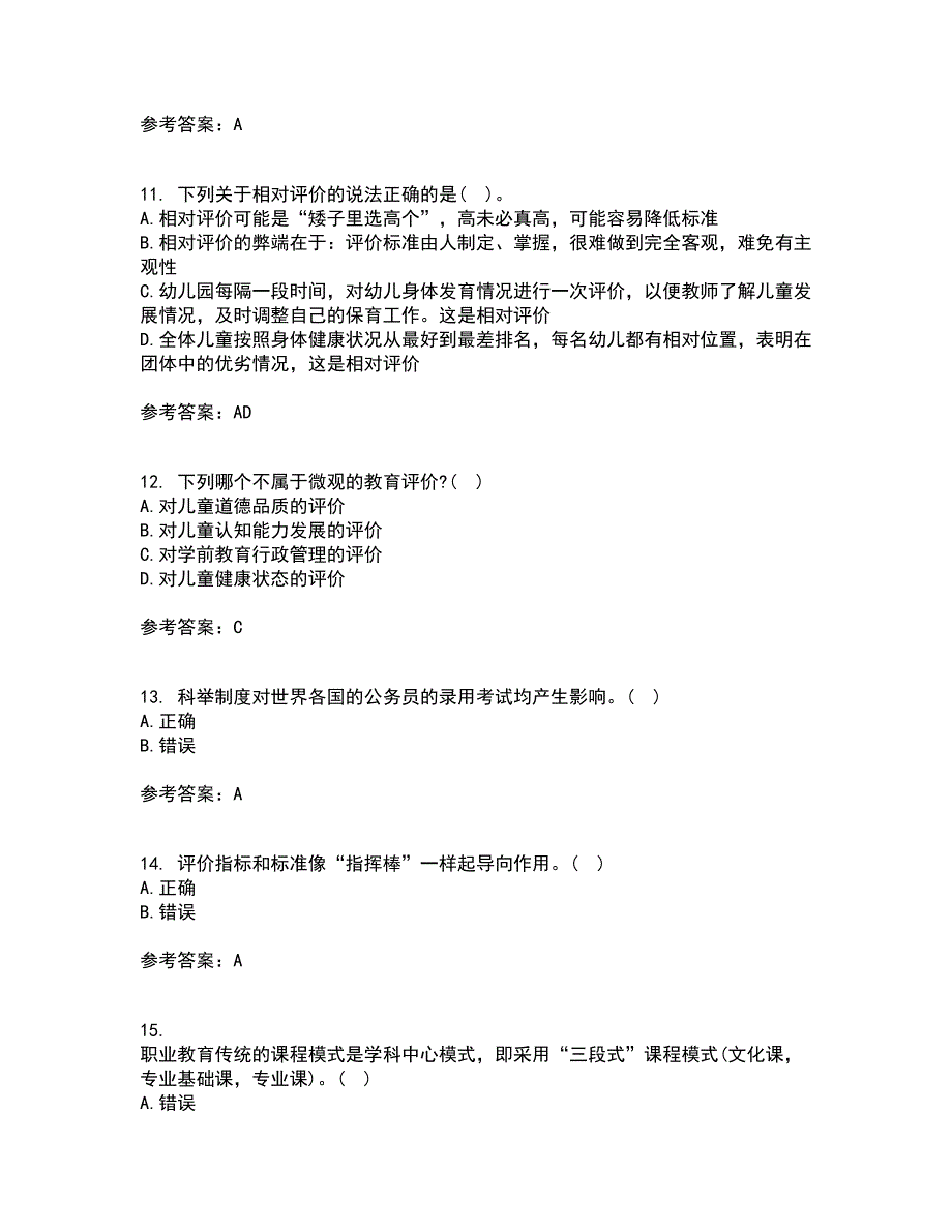 福建师范大学22春《学前教育评价》在线作业1答案参考7_第3页