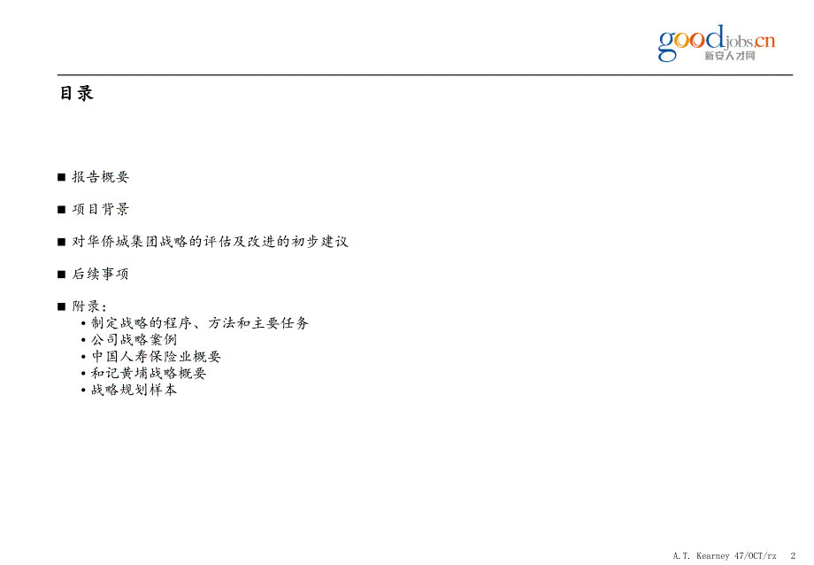 二零零零六月三十日_第2页