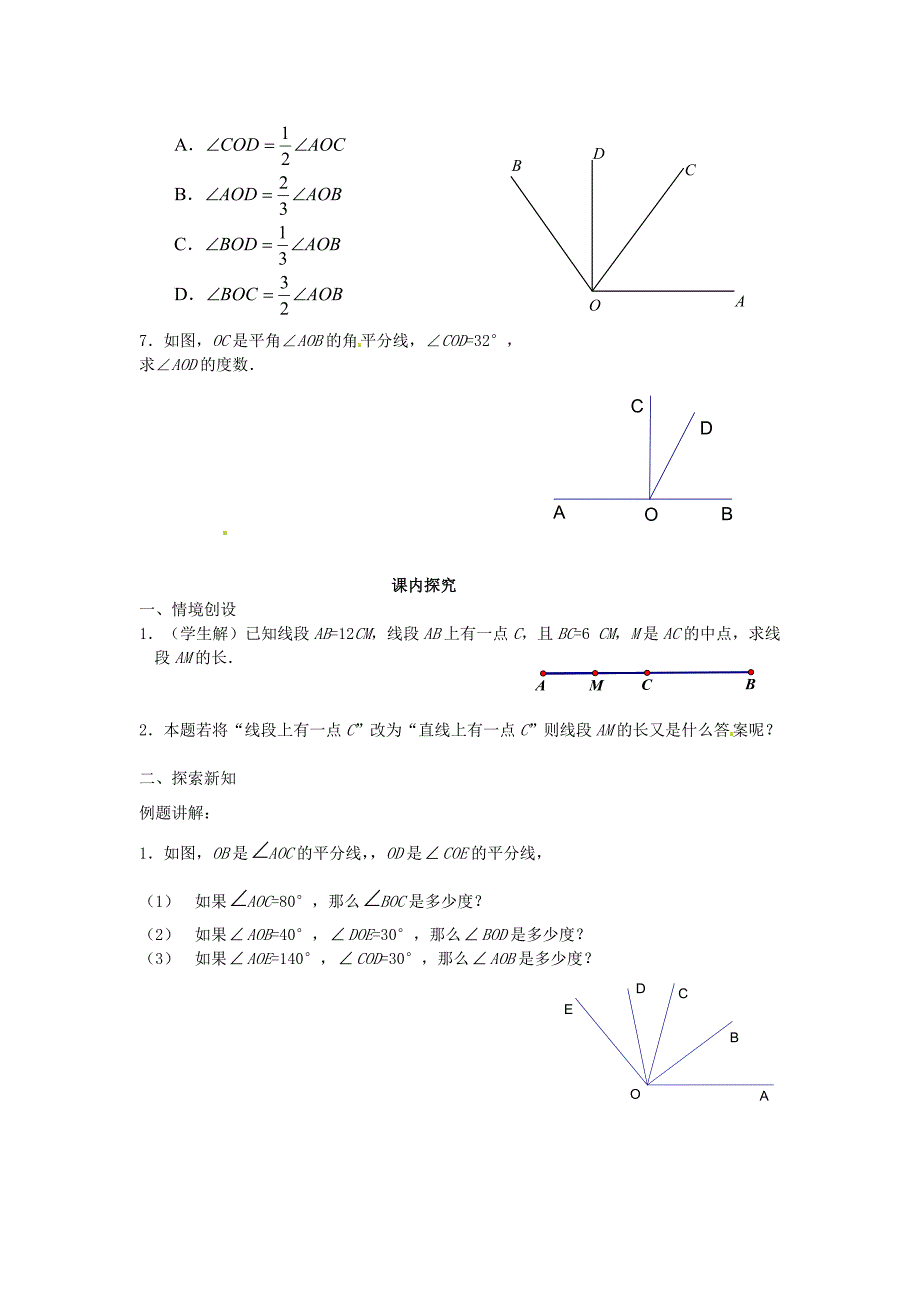 七年级数学上册第四章角的比较2课案学生用无答案新人教版_第2页