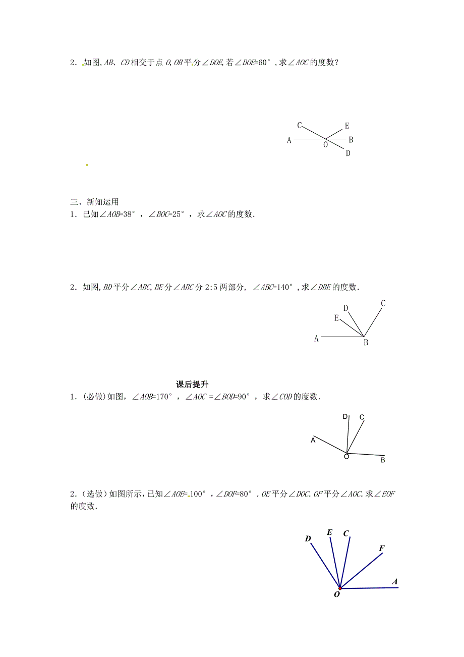 七年级数学上册第四章角的比较2课案学生用无答案新人教版_第3页