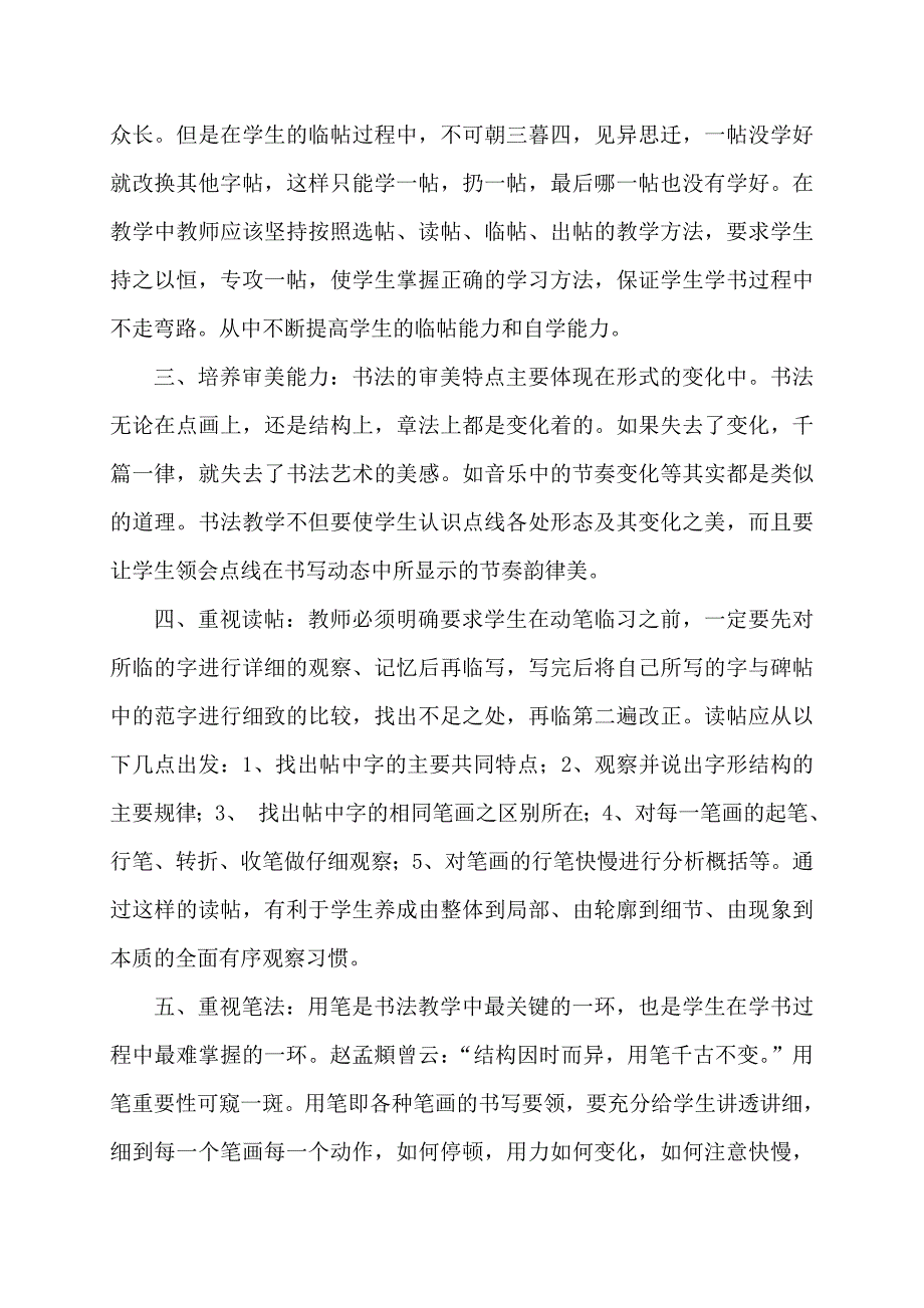 浅谈小学书法教学中几点困难及解决方案.doc_第4页