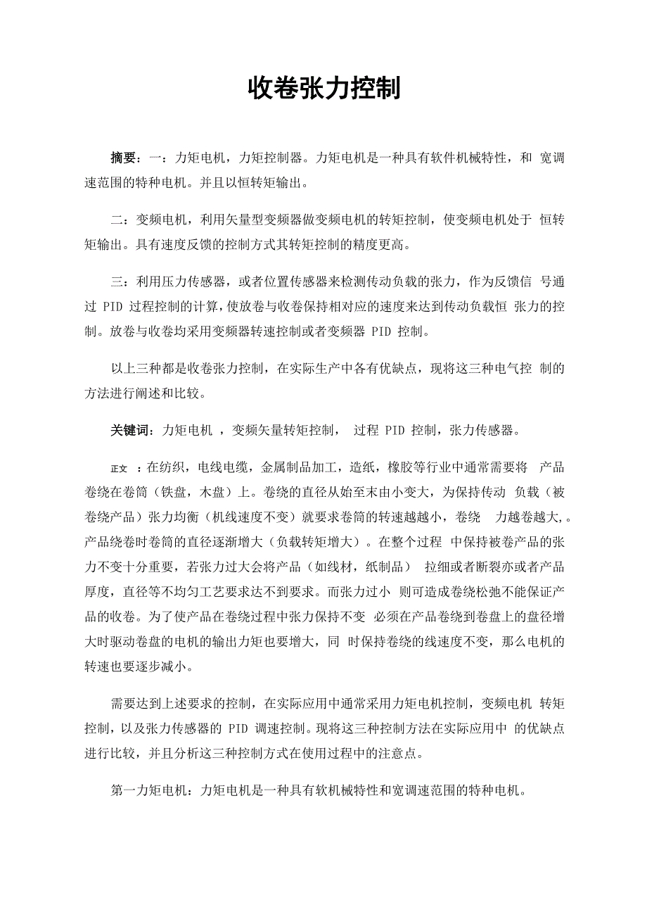 收卷张力控制_第1页