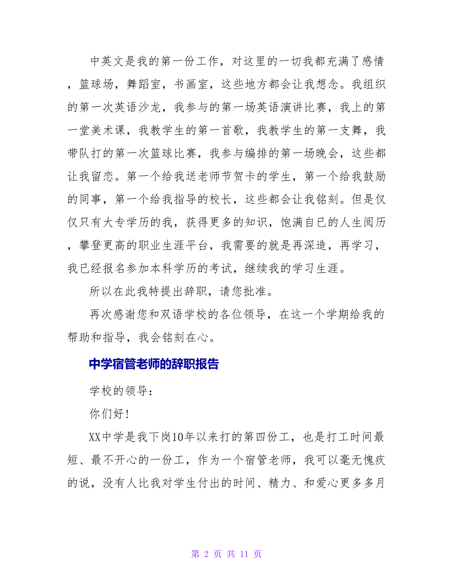 中学双语老师的辞职报告.doc_第2页