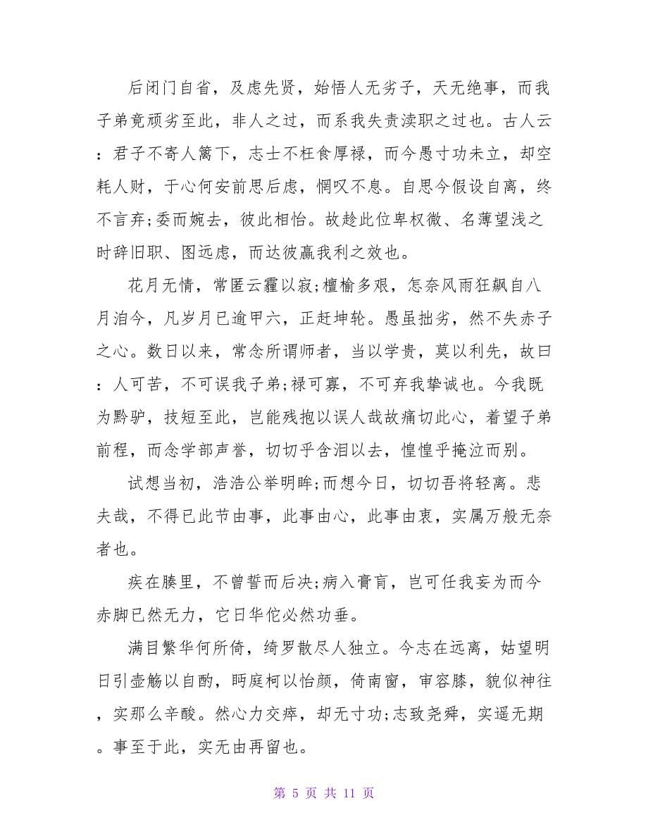 中学双语老师的辞职报告.doc_第5页