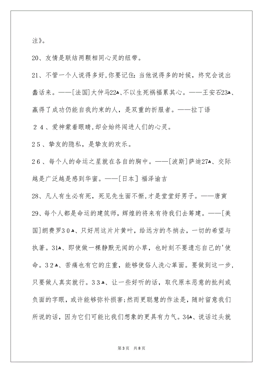 常用人生格言警句76条_第3页