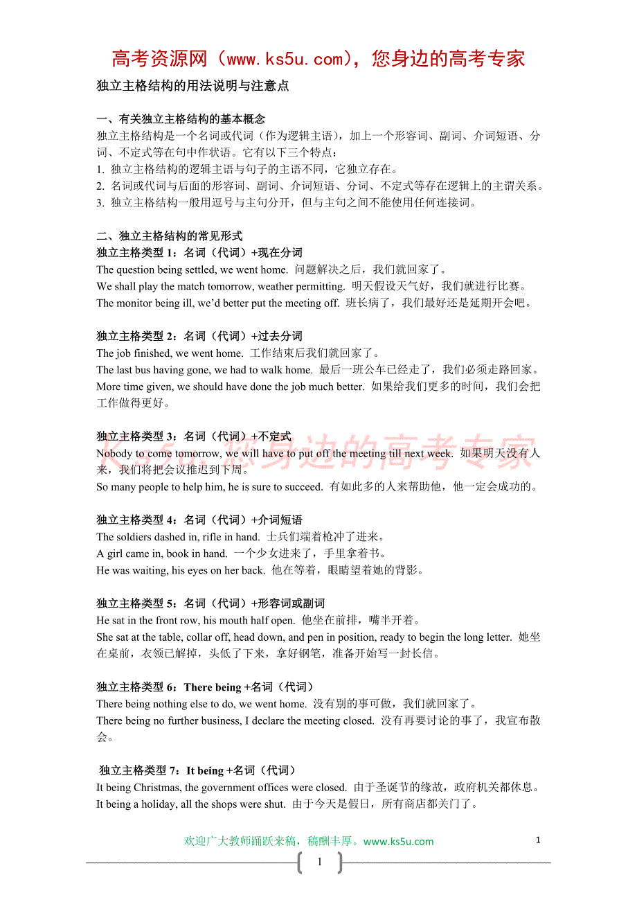 独立主格结构完美总结(附习题)_第1页