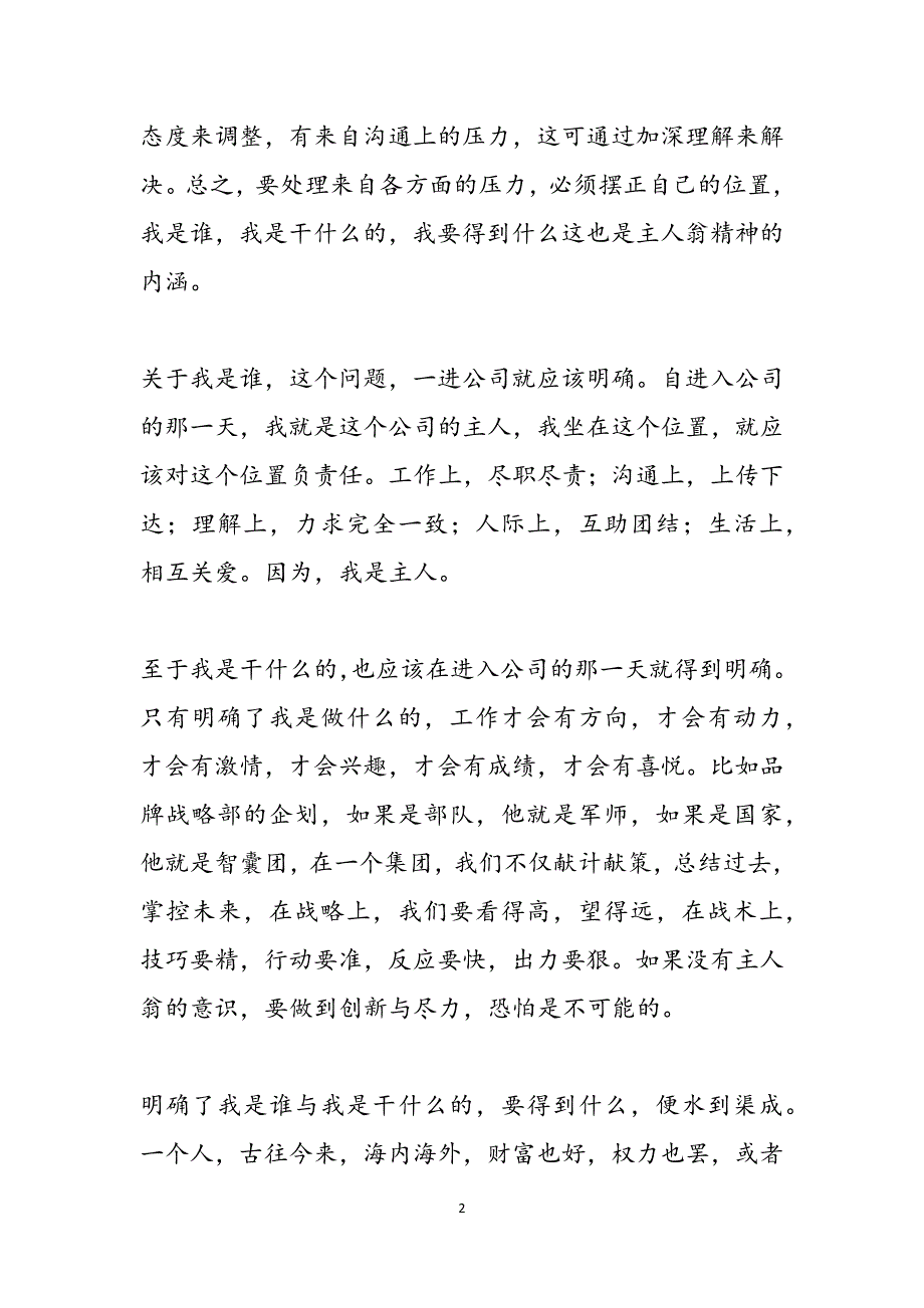 2023年《新主人翁精神》读后感.docx_第2页